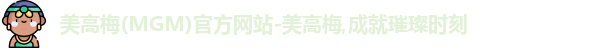 mgm美高梅首页